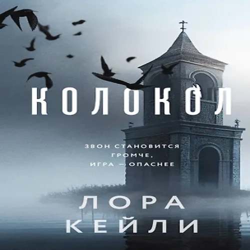 Колокол (Где дешевле?)