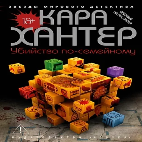 Убийство по-семейному (Где дешевле?)