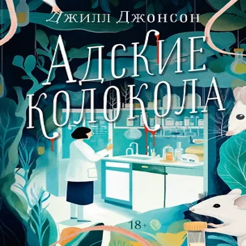 Адские колокола (Где дешевле?)