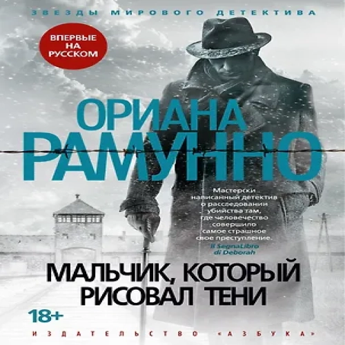 Мальчик, который рисовал тени (Где дешевле?)