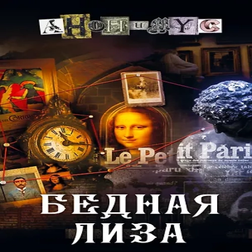 Бедная Лиза (Где дешевле?)