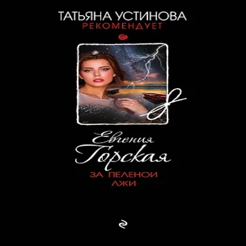 За пеленой лжи (Где дешевле?)