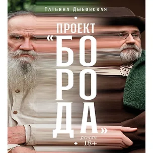 Проект «Борода» (Где дешевле?)