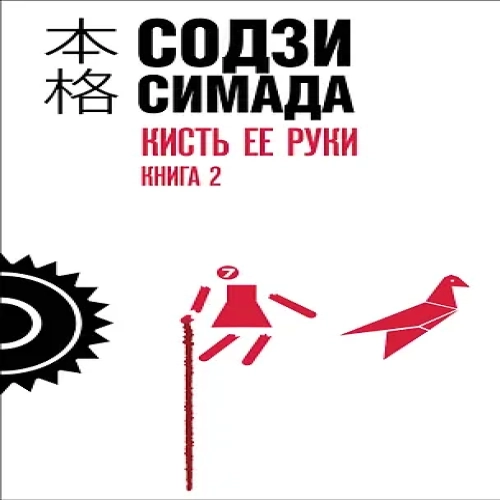 Кисть ее руки. Книга 2 (Где дешевле?)