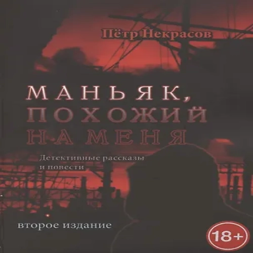 Маньяк, похожий на меня (Где дешевле?)