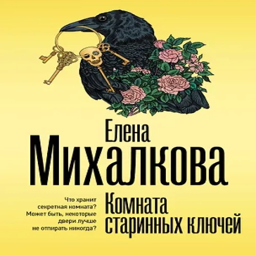 Комната старинных ключей (Где дешевле?)