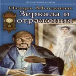 Зеркала и отражения (Где дешевле?)