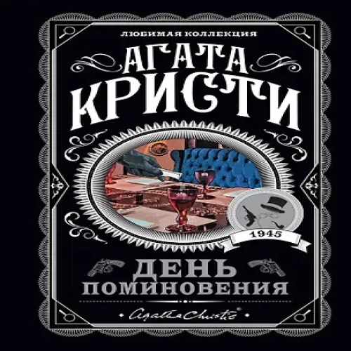День поминовения (Где дешевле?)