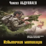 Избыточная мотивация (Где дешевле?)