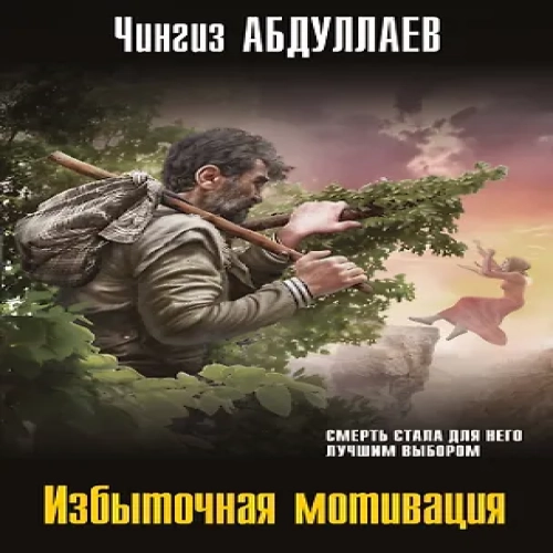 Избыточная мотивация (Где дешевле?)
