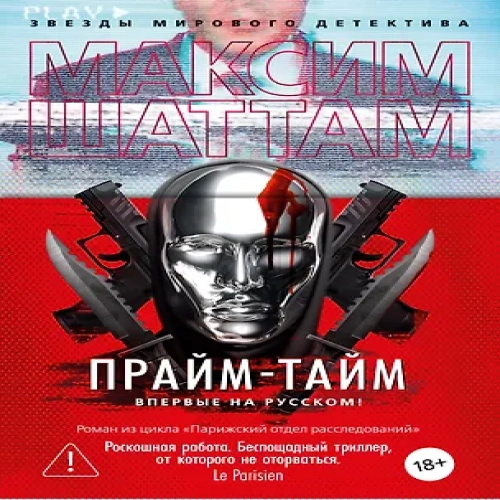 Прайм-тайм (Где дешевле?)