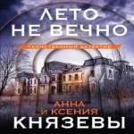 Лето не вечно (Где дешевле?)