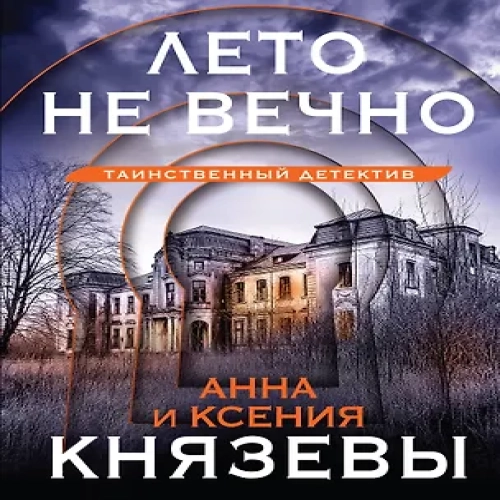 Лето не вечно (Где дешевле?)