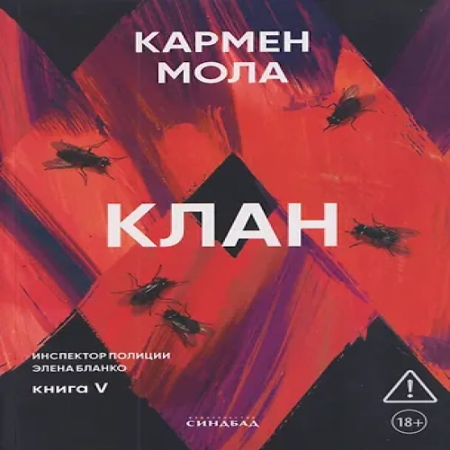Клан (Где дешевле?)