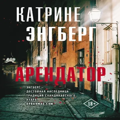 Арендатор (Где дешевле?)