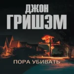 Пора убивать (Где дешевле?)