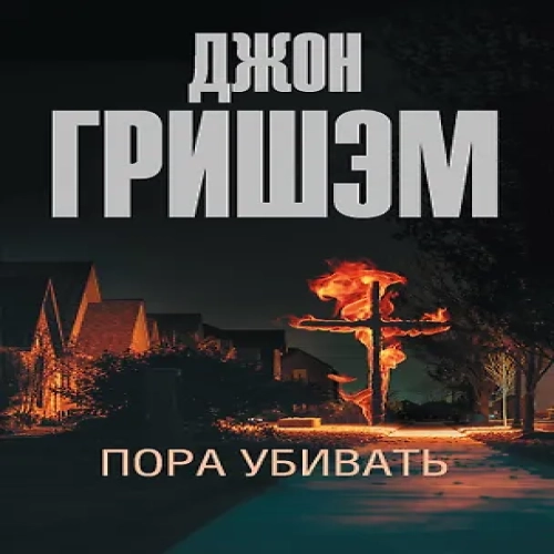 Пора убивать (Где дешевле?)