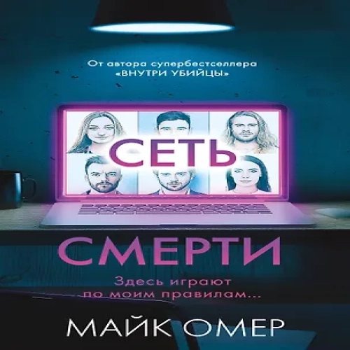 Сеть смерти (#2) (Где дешевле?)