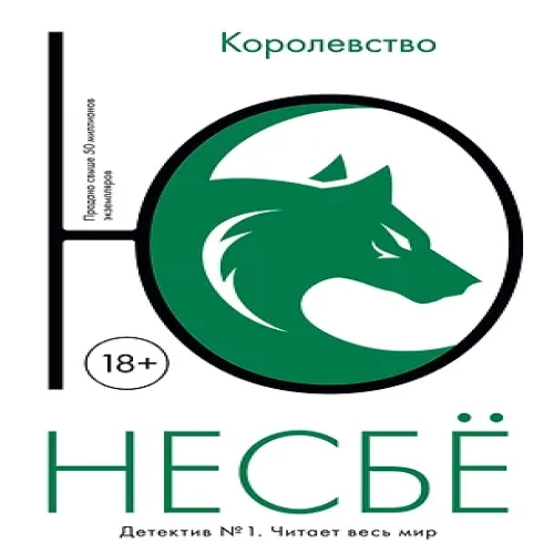 Королевство (Где дешевле?)