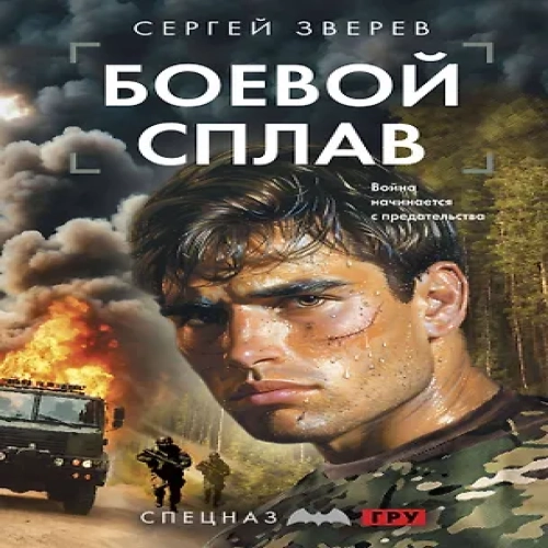 Боевой сплав (Где дешевле?)