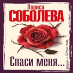 Спаси меня… (Где дешевле?)