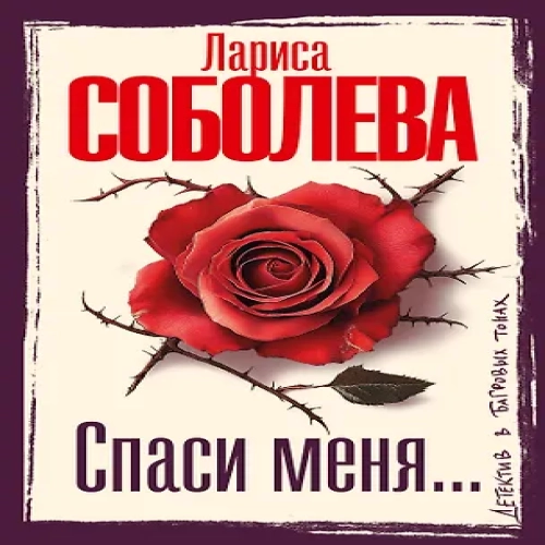 Спаси меня… (Где дешевле?)
