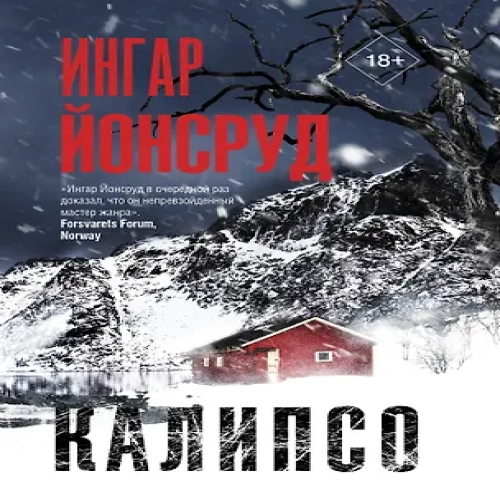 Калипсо (Где дешевле?)
