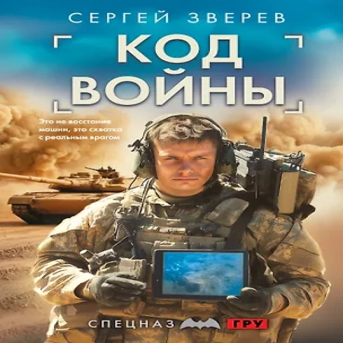Код войны (Где дешевле?)