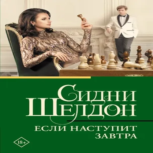 Если наступит завтра (Где дешевле?)