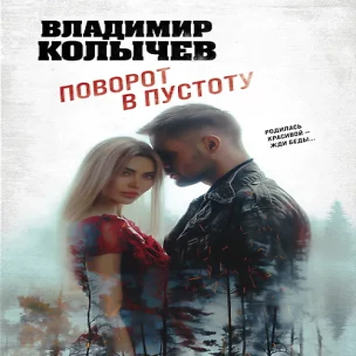 Поворот в пустоту (Где дешевле?)