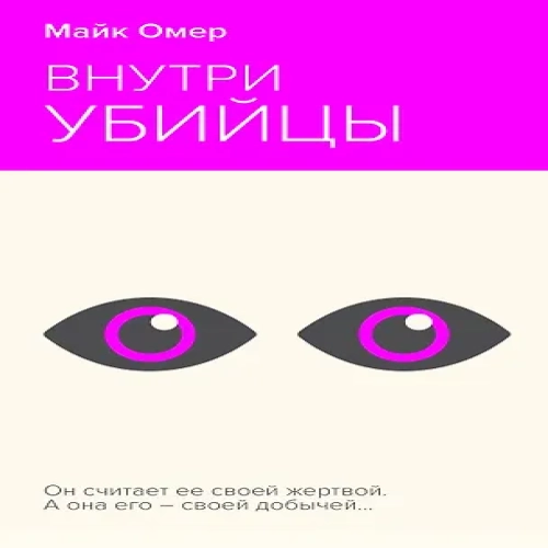 Внутри убийцы (Где дешевле?)