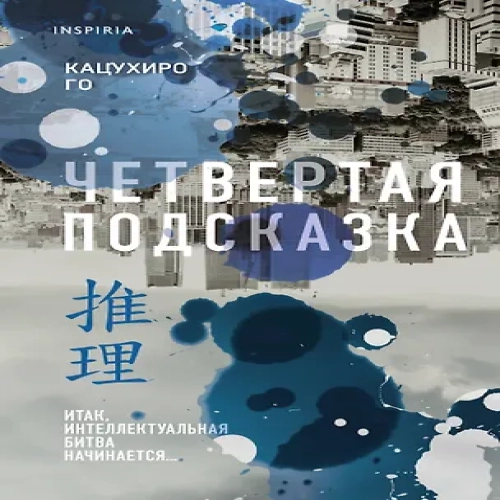 Четвертая подсказка (Где дешевле?)