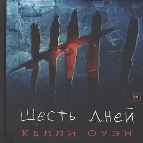 Шесть дней (Где дешевле?)