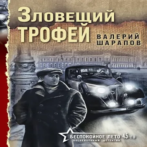Зловещий трофей (Где дешевле?)