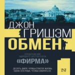 Обмен (Где дешевле?)