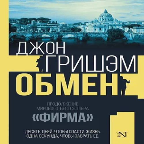 Обмен (Где дешевле?)