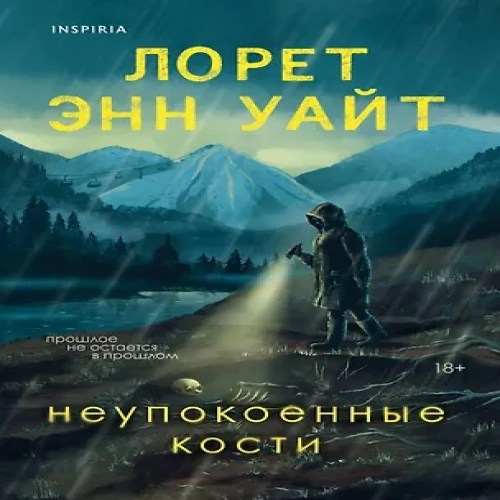 Неупокоенные кости (Где дешевле?)