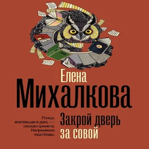 Закрой дверь за совой (Где дешевле?)