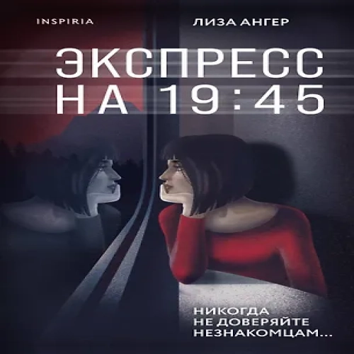 Экспресс на 19:45 (Где дешевле?)
