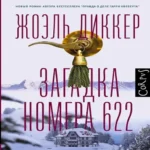 Загадка номера 622 (Где дешевле?)