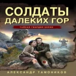 Солдаты далеких гор (Где дешевле?)