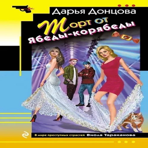 Торт от Ябеды-корябеды (Где дешевле?)