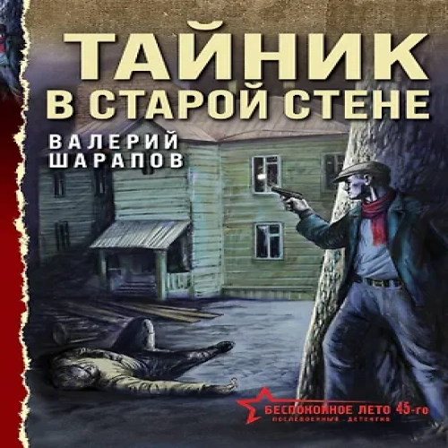 Тайник в старой стене (Где дешевле?)
