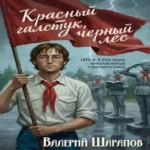 Красный галстук, черный лес (Где дешевле?)