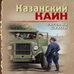 Казанский Каин (Где дешевле?)