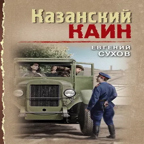 Казанский Каин (Где дешевле?)