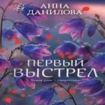 Первый выстрел (Где дешевле?)