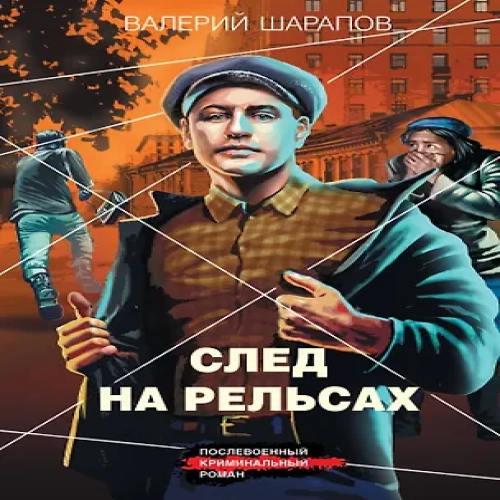След на рельсах (Где дешевле?)