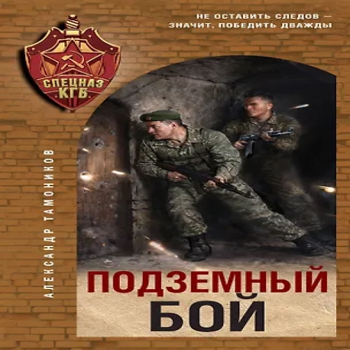 Подземный бой (Где дешевле?)