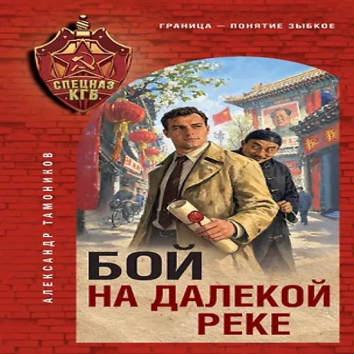 Бой на далекой реке (Где дешевле?)